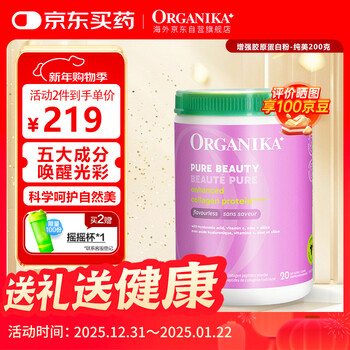 Organika collagen peptide powder firms, anti-aging, promotes collagen, lightens spots and brightens imported from canada 200g/can