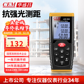 Huashengchang (cem) ldm-50h laser distance meter handheld electronic ruler infrared room measuring instrument upgraded version anti-glare 50 meters