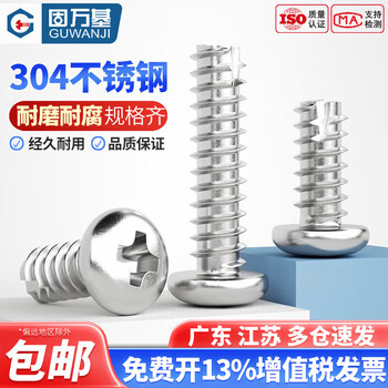 Guwanji 304 stainless steel cross round head cut tail self-tapping screw pt pan head flat tail slotted screw self-tapping m2x5 (1000 pieces) iron black