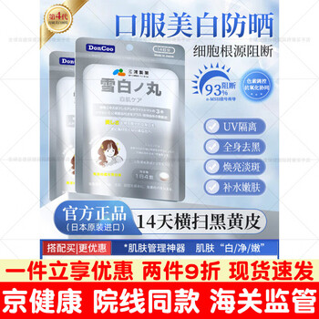 Doncoo snow white pill whitening pill oral white tomato anti-sugar whole body internal adjustment oral beauty 3 packs