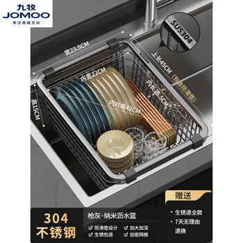 Jiumu kitchen 304 stainless steel sink drain basket drain rack sink vegetable basin wash basin dish rack drain basket 45 gun gray 304 stainless steel basic model