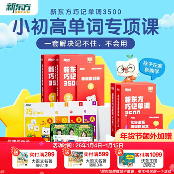 New oriental word dictionary red treasure book skillful memorization of words 3500 elementary, junior high, and high school english phrases and vocabulary recitation english learning vocabulary manual zero basic learning english words red treasure box grade 1-4 (grades 1-12) free alpha egg learning headphones