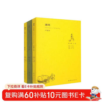 Meet lu yanguang (set of 3 books in total)