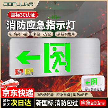 Dongjun stainless steel safety exit sign dc36v 1w single-sided left-facing centralized power control ultra-thin fire emergency evacuation sign light battery-free dj-01c