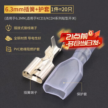 Zejie plug-in cold-pressed terminal copper connector 6.3/4.8/2.8mm spring terminal wire nose female connector 6.3 spring + sheath (20 pieces) no specifications