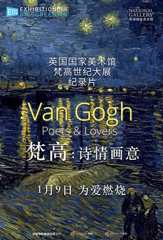 Van gogh's poetry and picturesque (subject to specific theater prices) jd movie tickets