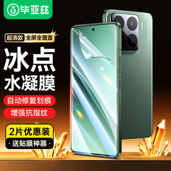 Biaz suitable for xiaomi 15pro/15spro/15ultra hydrogel film xiaomi 14pro/14ultra mobile phone film 2 pieces in a pack non-tempered protective soft film jm927