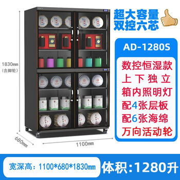 White tea smart moisture-proof box 30850 liters pu'er tea electronic dehumidification and drying cabinet tea storage cabinet dry tea cabinet 1280 liters ad-1280s 0l