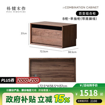 Pusu wood solid wood tv cabinet black walnut bookcase bookshelf cabinet storage floor-standing multi-functional free combination cabinet b single drawer cabinet (with skirting)丨ready stock