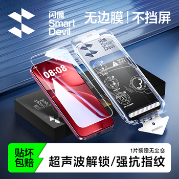 Flash magic ultrasonic unlocking suitable for oppo find x9pro tempered film