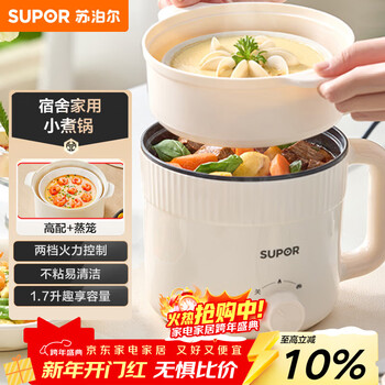 Supor electric cooking pot, electric steamer, electric hot pot, multi-functional small hot pot for instant noodles, small electric pot for dormitory, integrated steaming and small wok, 1.7l multi-purpose pot h17yk489a