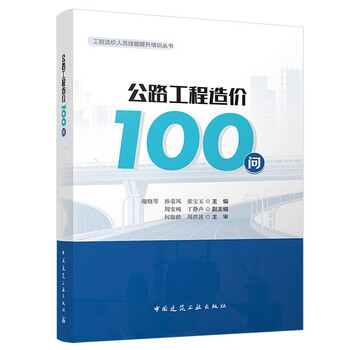 100 questions about highway project cost