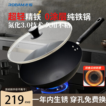Robam (robam) robam fine iron pot non-stick wok non-stick wok cooking pot round bottom no need to install the handle and no need to open the pot