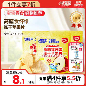 Fawn blue baby children's snacks high dietary fiber freeze-dried apple slices 10g*3 bags rich in dietary fiber
