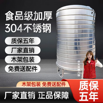 Xinshide 304 stainless steel water tower water storage bucket household solar roof water storage tank outdoor water storage bucket thickened water tank thickened 0.2 tons (diameter 60*90cm) with tripod