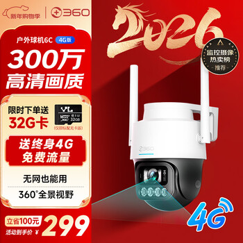 360 outdoor camera 6c 4g version 3 million pixel outdoor outdoor waterproof surveillance sound and light alarm 2k hd intelligent full color night vision surveillance camera