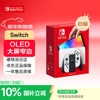 Nintendo switch nintendo handheld game console oled host japanese version white portable home somatosensory handheld console party birthday gift