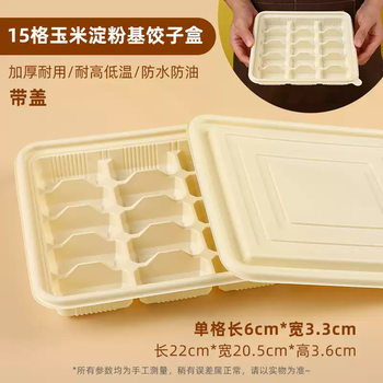 Hengxiu disposable dumpling box, corn starch dumpling box, take-out special packaging box, food-grade frozen quick-frozen packaging box, upgraded 15-grid starch box, 200 sets, upgraded 15-grid starch box, 200 sets
