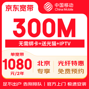 China mobile beijing mobile broadband handling wireless network beijing broadband mobile broadband installation broadband home