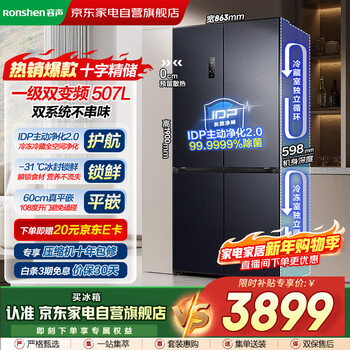 Ronshen refrigerator 507-liter cross-door idp active sterilization and odor-free ultra-thin zero embedded dual system dual frequency conversion first-level air-cooled household refrigerator bcd-507e50czlad