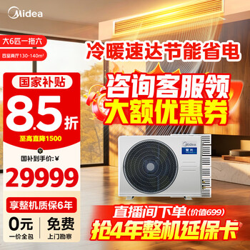 Midea central air conditioner, one to four, one to five, one to three, samsung light multi-split, new level energy efficiency, full dc frequency conversion, smart cleaning mds-120w-d02-xg (gnx4-1) starlight large 6 horses, one to six, first level energy efficiency, four rooms and two living rooms 130 (new style)