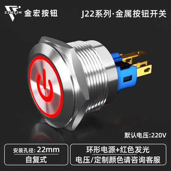 Jinhong electrical metal button switch 22mm with light power start button reset self-locking waterproof push-type self-resetting-stainless steel-ring power supply mark-1