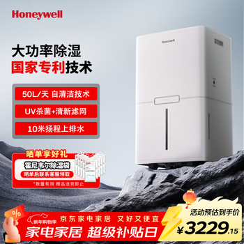 Honeywell dehumidifier/dehumidifier 50l/day household large dehumidification capacity basement large apartment dryer living room moisture absorber dry clothes sterilization self-cleaning dehumidifier app intelligent control 50l/day 70-120 flagship self-cleaning