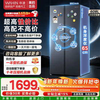 Midea produces hualing refrigerator 640 large-capacity double-door door-to-door first-class energy-efficient air-cooled frost-free ultra-thin household refrigerator hr-640wkp. subsidy is 15% off hr-640wkp