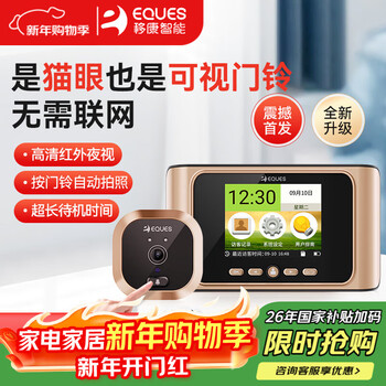 Eques smart visual cat eye embedded two-in-one home anti-pry door mirror camera with display doorbell e2