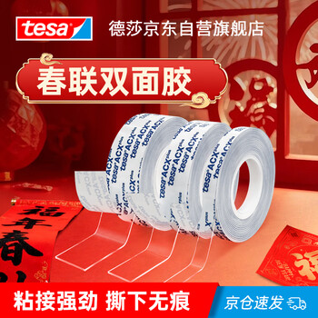 Tesa strong high viscosity nano traceless double-sided tape transparent waterproof high temperature resistant car etc nail-free home handmade spring couplets wedding decoration universal 7055 3m*20mm 1 roll