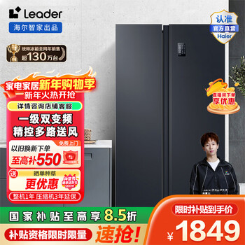 Leader haier refrigerator produces yuecheng series 538l side-by-side double-door refrigerator with large capacity, first-class energy efficiency, air-cooled deo deodorizing bcd-538wglssedbx with 15% replacement subsidy bcd-538wglssedbx