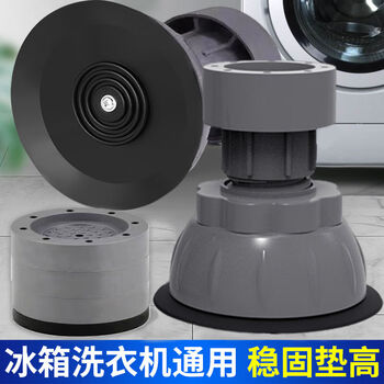 Jieyunmao washing machine base frame foot pads anti-vibration pads drum refrigerator fixed base heightening pads. the shopkeeper highly recommends the big mac large suction cup type a. adjustable + 4 pieces (supports 3 layers)