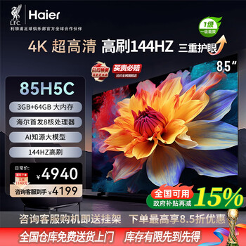 Haier delivers door-to-door 85-inch tv 4k ultra-high-definition smart voice projection flat-panel tv new state-subsidized 144hz high refresh 3+64g game first-class energy efficiency 85-inch new product 3+64g memory 8-core cpu | 85h5c