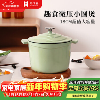 Gui.he ware enamel pot micro-pressure deep stew fun food small round pot household double-ear cast iron stew pot asakusa green 18cm