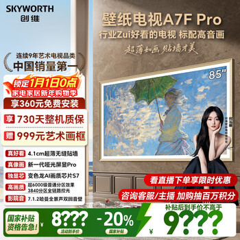Skyworth tv a7f pro 85-inch wallpaper tv mini led matte screen display ultra-thin seamless wall-mounted flicker-free screen eye protection certification national subsidies for home appliances