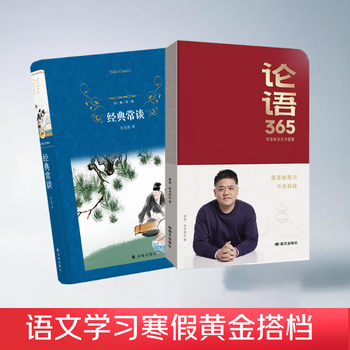 Classics + the analects of confucius 365 2 sets of golden partners for chinese language learning during the winter vacation. recommended by fan deng. be able to read, write and listen. learn ancient literature and chinese to achieve a winter vacation breakthrough in core chinese literacy.