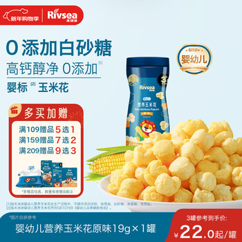 Heyangyang infant nutrition popcorn original flavor 19g high calcium baby snacks 0 added white sugar exercise grip 6 months +