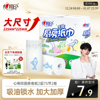 Xinxiangyin roll paper/kitchen paper 150 sections, oil-absorbing and water-locking paper towel, food contact grade