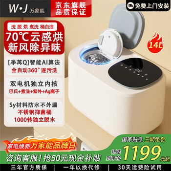Wanjiaeng dual-compartment underwear washing machine, fully automatic washing and drying, mini small double-barrel partitioned underwear washing machine, high-temperature boiling and dewatering, special artifact for washing socks, dual-compartment washing machine, washing, drying and cooking, yunsen pengdong + intelligent fresh air deodorization + 1.39 wash ratio