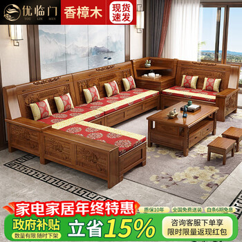 Youlinmen camphor wood solid wood sofa complete set of new chinese style sofa combination imperial concubine storage sofa winter and summer dual use living room simple five + expensive + corner + single + coffee table + stool 2 + electric cabinet