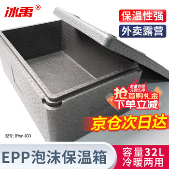 Bingyu epp insulated box 32l takeaway box fast food delivery box refrigerated box outdoor sales stall fresh frozen byyn-833