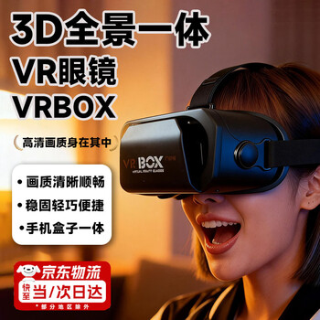 Xiye vr glasses 3d panoramic all-in-one watch movies, tv games, immersive mobile phone-specific vr glasses 3d glasses toys vr virtual glasses wearable black