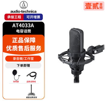Audio-technica at4033a large diaphragm condenser microphone recording and live broadcast microphone