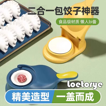 Loetorye dumpling maker, dumpling mold, dumpling wrapper, dumpling wrapper, two-in-one lazy artifact dough dumpling press, yellow upgraded to food grade, dual-purpose wrapping and pressing