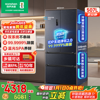 Rongsheng 507-liter idp2.0 odor-free dual-system cross-fold/french four-door ultra-thin zero-embedded first-class energy-efficiency air-cooled frost-free household refrigerator dual-system embedded丨active sterilization丨507 french