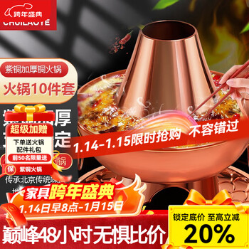 Cui laoye copper hot pot copper pot old beijing pure copper hot pot old-fashioned charcoal shabu-shabu mandarin duck pot warm earth carbon special pot extra thick clear soup pot (for less than 8 people) 34cm