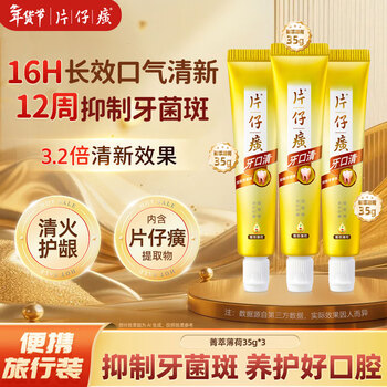 Pien tze huang toothpaste, refreshing breath and relieving oral irritation, portable travel package, jingcui mint 35g*3 pieces