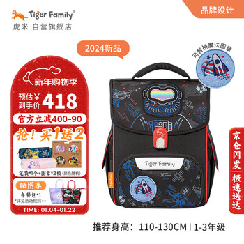 Tigerfamily humi primary school bag 1-3 grade spine protection and burden reduction children's backpack backpack