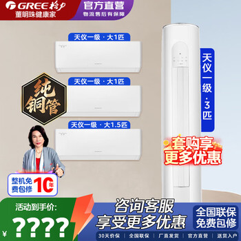 Gree air conditioner package for three bedrooms and one living room tianyi/yunjin third generation cabinet hanger new level of energy efficiency bacteria self-cleaning frequency conversion heating and cooling energy-saving bedroom and living room air conditioner three bedrooms and one living room tianyi large 1 hp*2+1.5 hp+3 hp