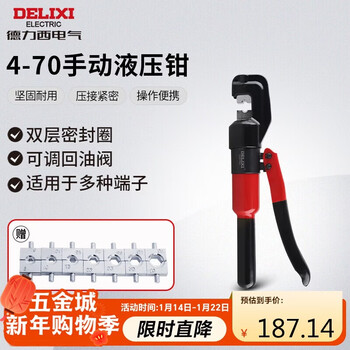 Delixi electric manual hydraulic pliers household crimping pliers labor-saving terminal pliers copper aluminum nose crimping 4-70 square meters